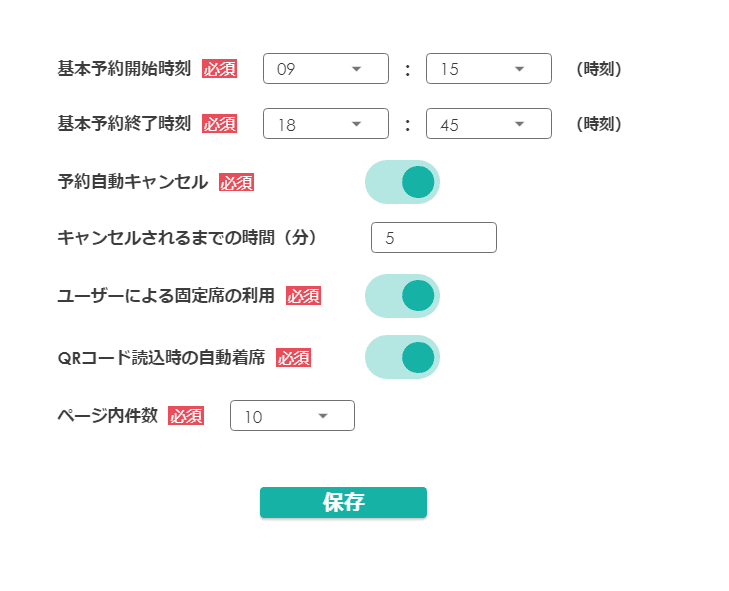 自動予約キャンセル