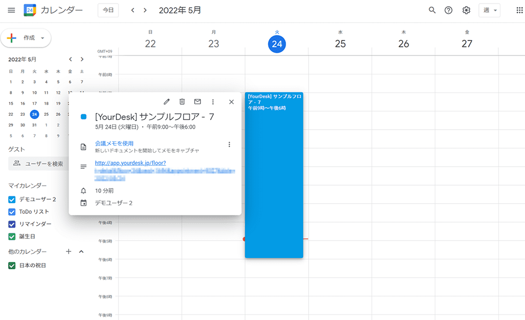 Google Workspace・Googleカレンダー連携