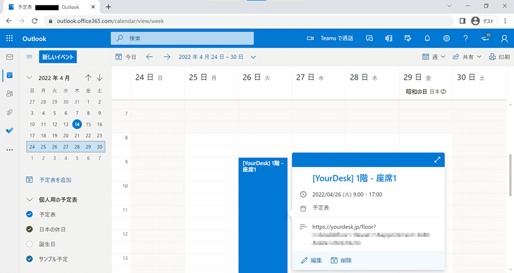 Microsoft 365・Outlookカレンダー連携・Teamsカレンダー連携