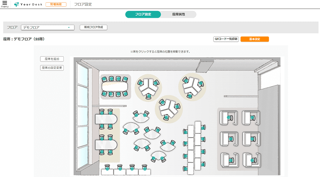 座席・図面登録