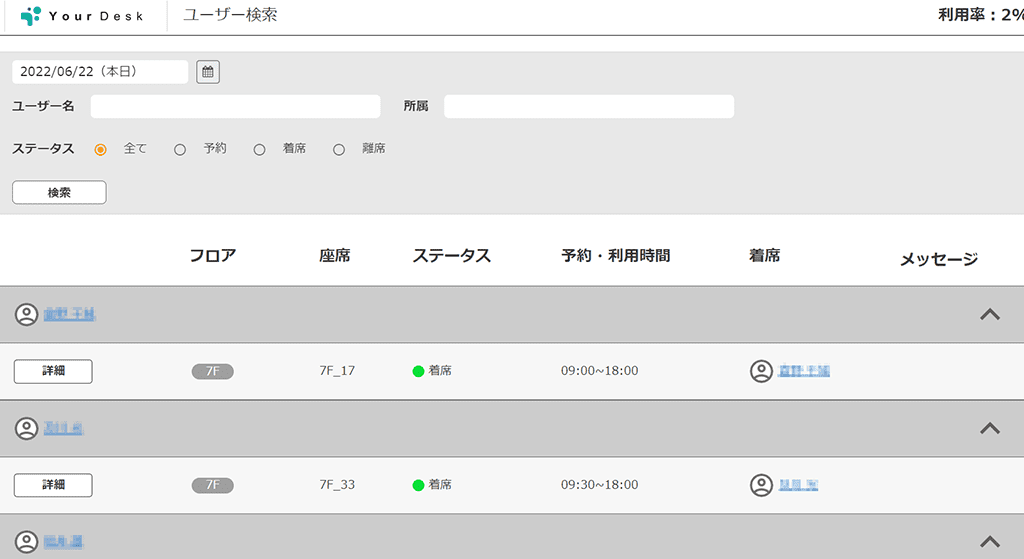 ユーザー検索