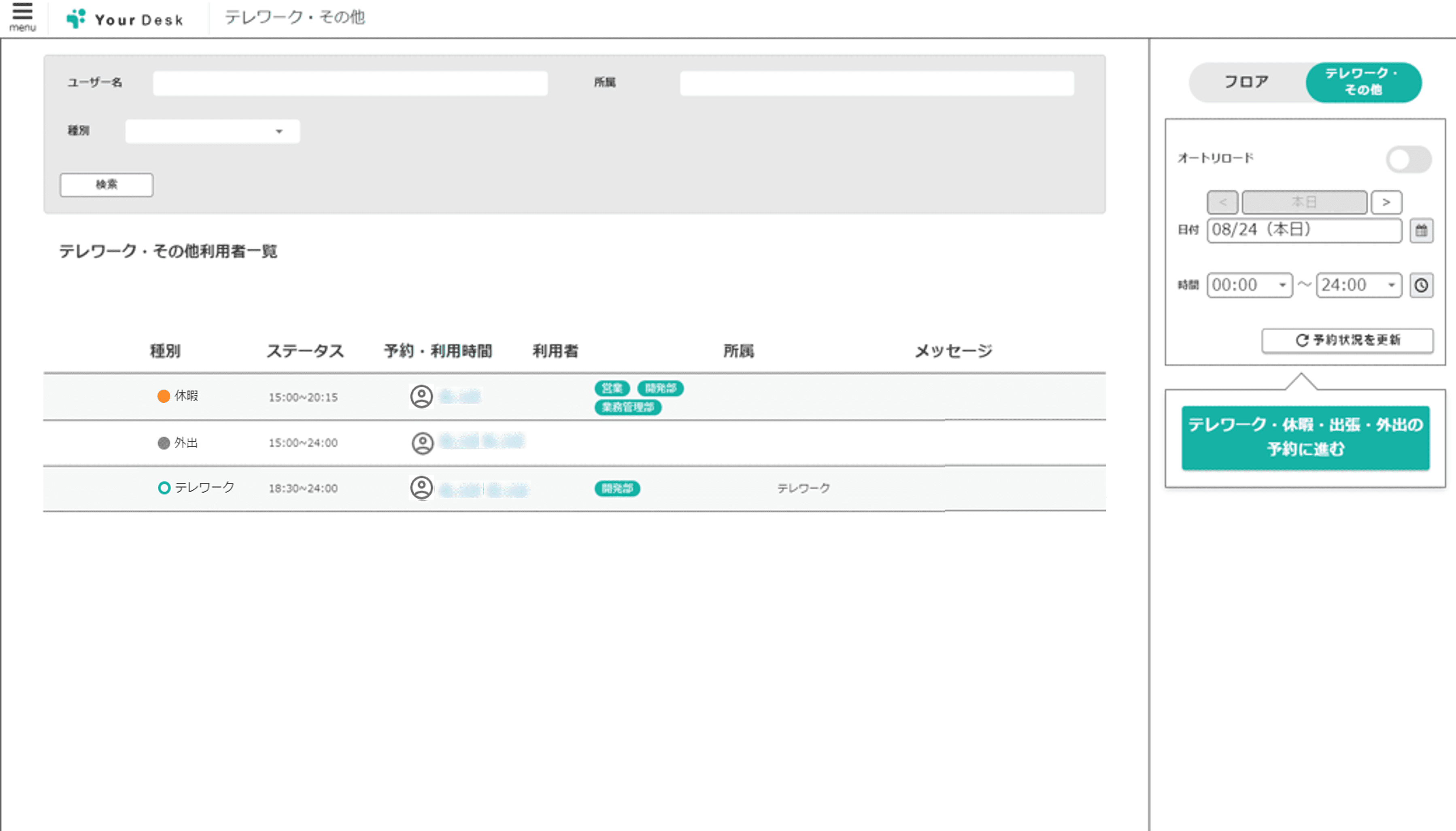 YourDesk（ユアデスク）デスクトップ版画面イメージ