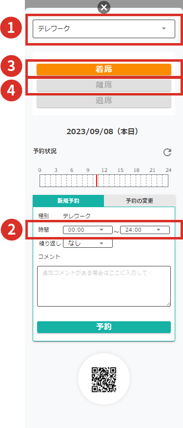 テレワークの予約