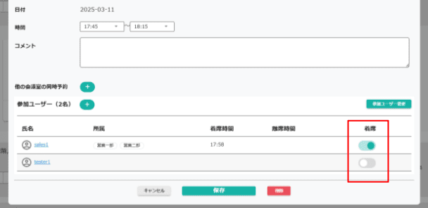 迅速な着席機能