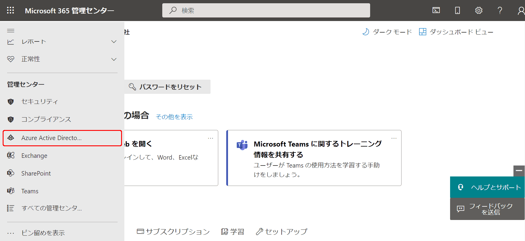 azure active directory 管理 センター, azure active directory user account SIAPZ