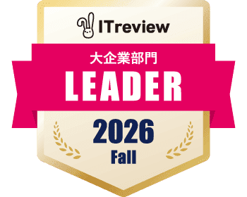ITreview LEADER 2026 Fall 大企業部門