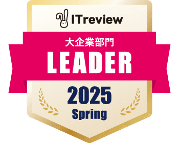 ITreview 大企業部門 LEADER 2024 Summer