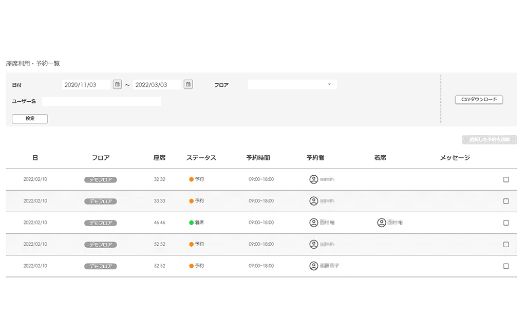 座席の使用履歴を把握できる